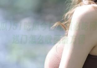 51吃瓜今日吃瓜必吃网页版传送门怎么收藏最方便