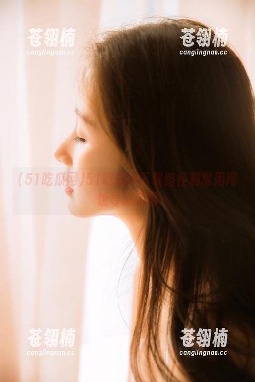 51吃瓜网下载路径和常用网址导航详解 51吃瓜网下载路径和常用网址导航详解