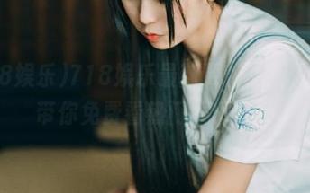 718娱乐最新更新上新，妹子带你免费看热门娱乐八卦