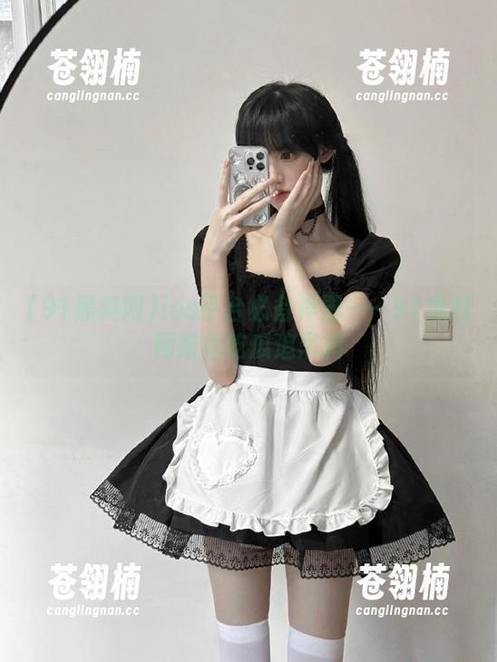 ios平台必备神器——91黑料网陪你吃瓜追黑料