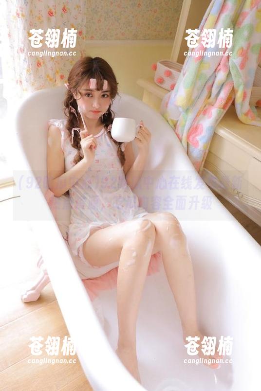 92吃瓜中心在线发布最新热点资源，吃瓜内容全面升级