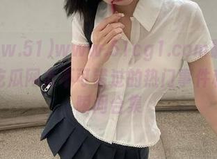 www.51cg1.com最新发布：吃瓜网友不可错过的热门事件和搞笑瞬间合集